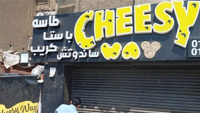 غلق وتشميع مطعم كريب CHEESY WAY في مدينة نصر