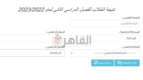 رابط نتيجة الصف الرابع