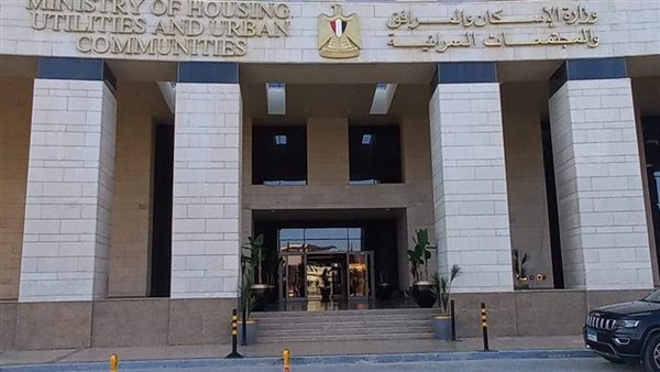 وزارة الإسكان 