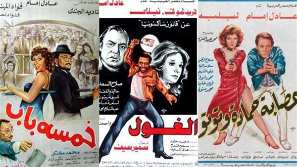 بوسترات أفلام عادل