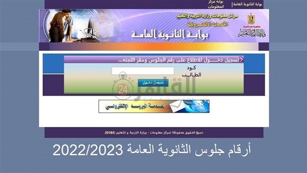 أرقام جلوس الثانوية