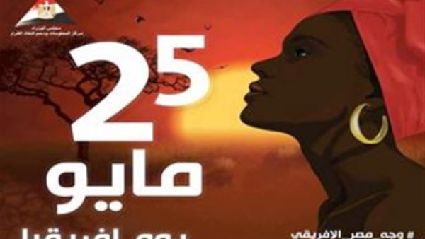 يوم إفريقيا