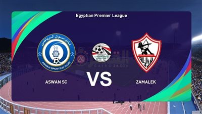 موعد مباراة الزمالك وأسوان اليوم في الدوري الممتاز 2022/2023 والقنوات الناقلة والتشكيل