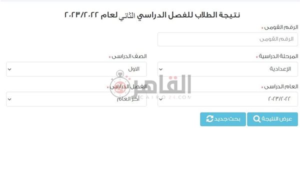 نتيجة الصف الأول