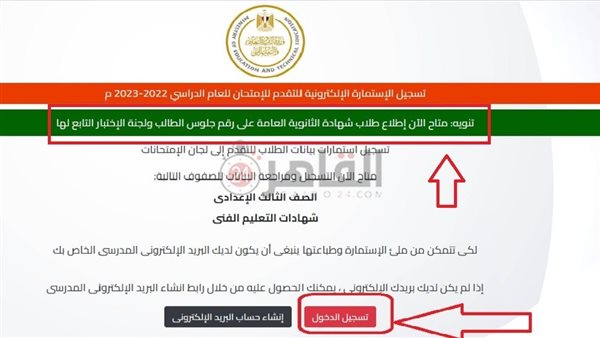 لينك أرقام جلوس الثانوية