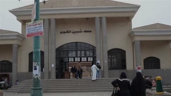 محطة قطار شبين الكوم