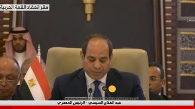 السيسي: المنطقة العربية مرت بظروف قاسية هددت الحاضر والمستقبل