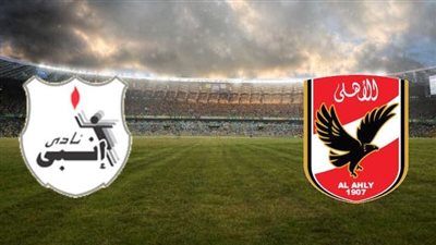  موعد مباراة الأهلي القادمة ضد إنبي في الدوري الممتاز 2022/2023 والقنوات الناقلة