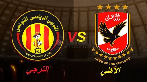 مشاهدة مباراة الأهلي