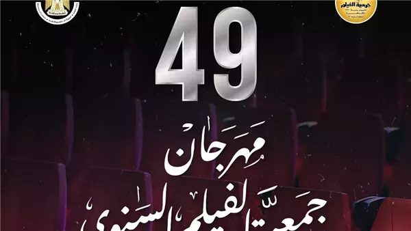 مهرجان جمعية الفيلم