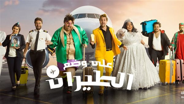 أبطال مسرحية على