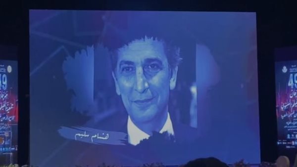 تكريم هشام سليم في