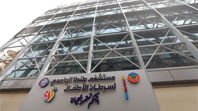 بعد نقل تبعيته لجامعة طنطا.. هل يطبق مستشفى سرطان الأطفال معايير 57357 لقبول الحالات؟