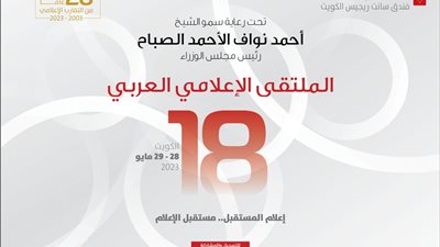 الملتقى الإعلامي العربي يقدم برنامجا زاخرا بالندوات في انطلاق نسخته الـ 18 غدا