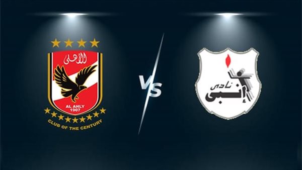 موعد مباراة الأهلي