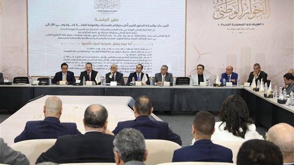 الحوار الوطني - أرشيفية