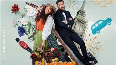 بسبب داليا البحيري.. إيقاف عرض مسرحية سيدتي أنا لمدة أيام 