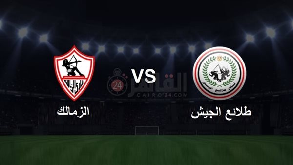 موعد مباراة الزمالك