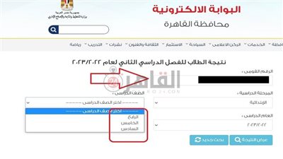 رابط البوابة الإلكترونية للاستعلام عن نتيجة الصف الرابع والخامس والسادس الابتدائي 2023 محافظة القاهرة اليوم 