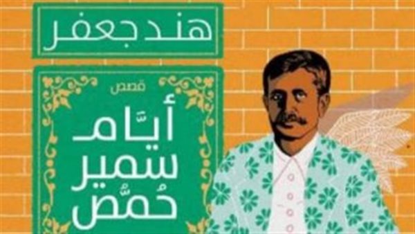 غلاف الرواية