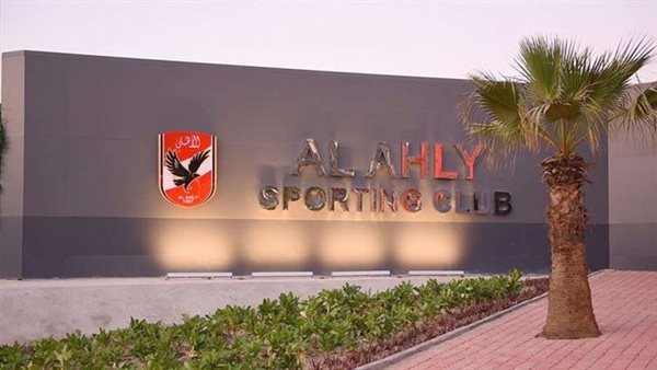 النادي الأهلي 