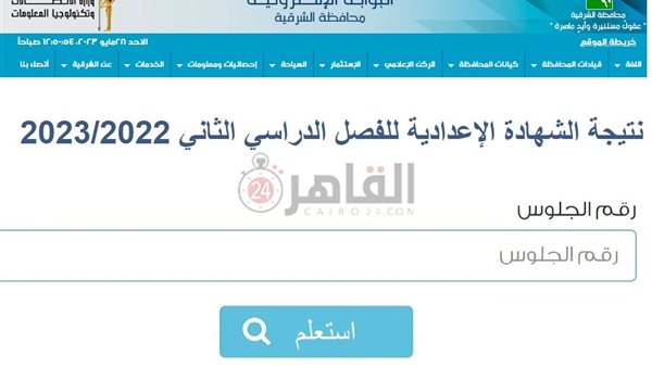  نتيجة الشهادة الإعدادية