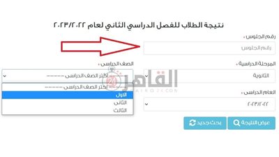 نتيجة الصف الأول الثانوي الترم الثاني 2023 القاهرة والجيزة.. موعد الإعلان ولينك البوابة الإلكترونية للاستعلام