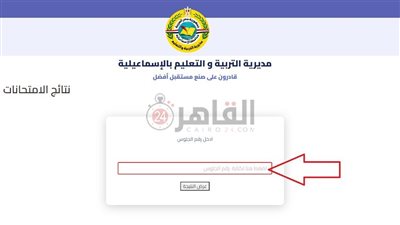 برقم الجلوس.. رابط نتيجة الشهادة الإعدادية محافظة الإسماعيلية 2023 