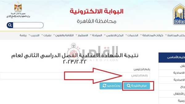 نتيجة الشهادة الإعدادية