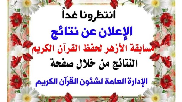 مسابقة الأزهر لحفظ