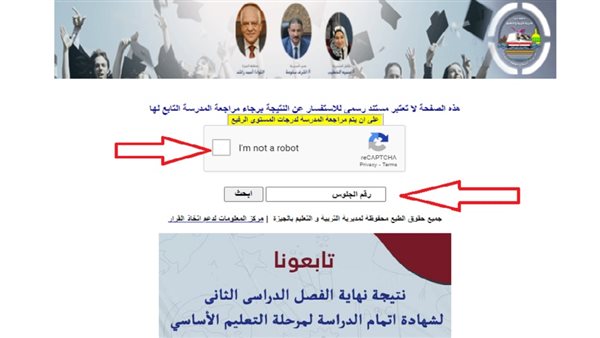 نتيجة الشهادة الإعدادية