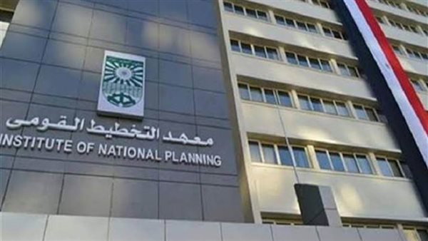 معهد التخطيط القومي