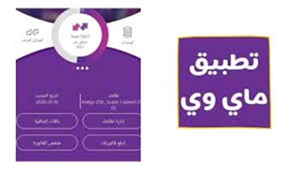 تطبيق ماي وي