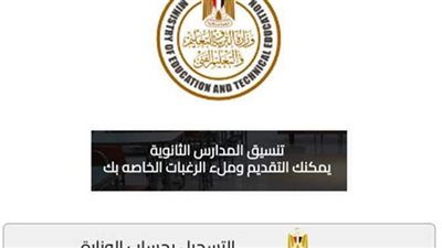 الأوراق المطلوبة للتقديم في الثانوية العامة 2023/2024.. رسوم استخراج استمارة النجاح