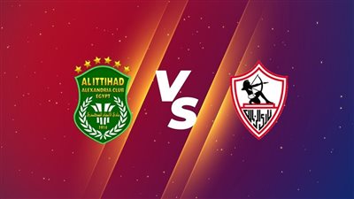 موعد مباراة الزمالك والاتحاد السكندري في الدوري الممتاز 2022/2023 والقنوات الناقلة والتشكيل