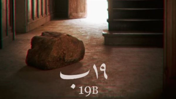 بوستر فيلم 19 ب