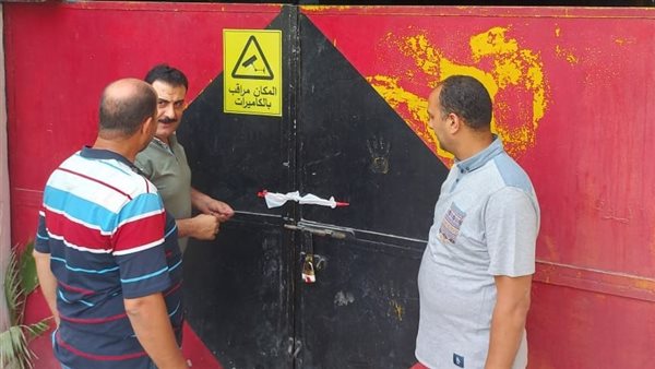 غلق وتشميع مغسلة