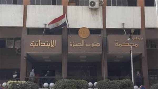 محكمة جنوب الجيزة