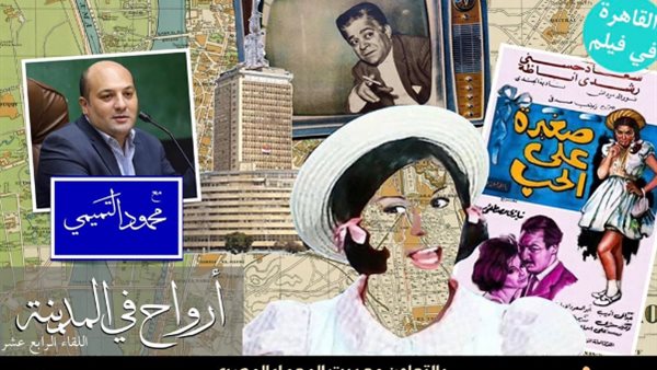 ماسبيرو موضوع اللقاء