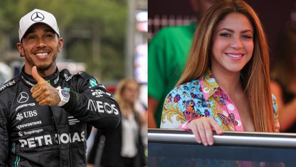 شاكيرا ولويس هاميلتون