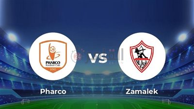 موعد مباراة الزمالك القادمة ضد فاركو في كأس مصر 2023 والقنوات الناقلة والتشكيل 
