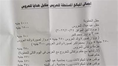 حساب وجبة غدا وجزمة برتقاني.. شاب يطالب خطيبته السابقة برد ما أنفقه عليها