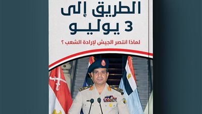 الطريق إلى 3 يوليو.. كتاب جديد لـ مصطفي بكري 
