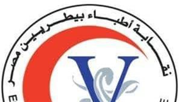 نقابة الأطباء البيطريين