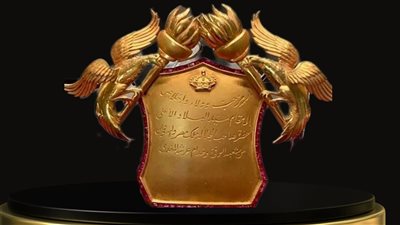 متحف المجوهرات الملكية يعلن عرض لوحة من الذهب على شكل درع مهداة إلى الملك فاروق الأول | صور 