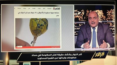 الباز يعلق على انفراد القاهرة 24: استيراد مصاصات من الصين وسط شح الدولار جزء من خيبتنا