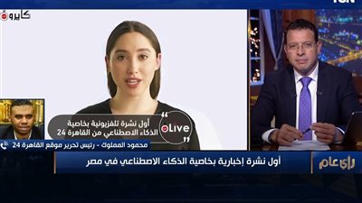 مناهج الدراسات العليا بإعلام القاهرة تسلط الضوء على موقع القاهرة 24 وتجاربه بالذكاء الاصطناعي