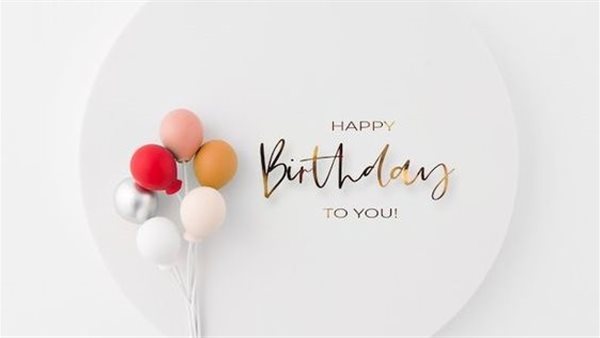 تهنئة عيد ميلاد أخي