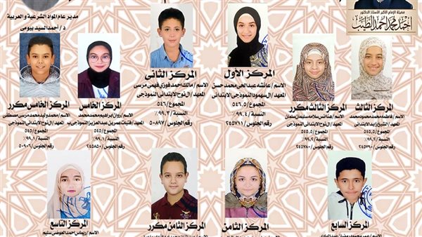 أوائل الشهادة الابتدائية