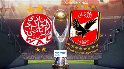 قناة Arryadia TNT تقدم بث مباشر مباراة الأهلي والوداد اليوم في نهائي دوري أبطال أفريقيا 2022/2023 